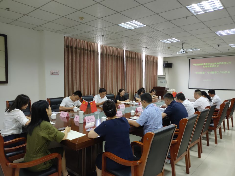 图为都投集团纪委书记带队前往新城集团召开专项督察动员会 .jpg